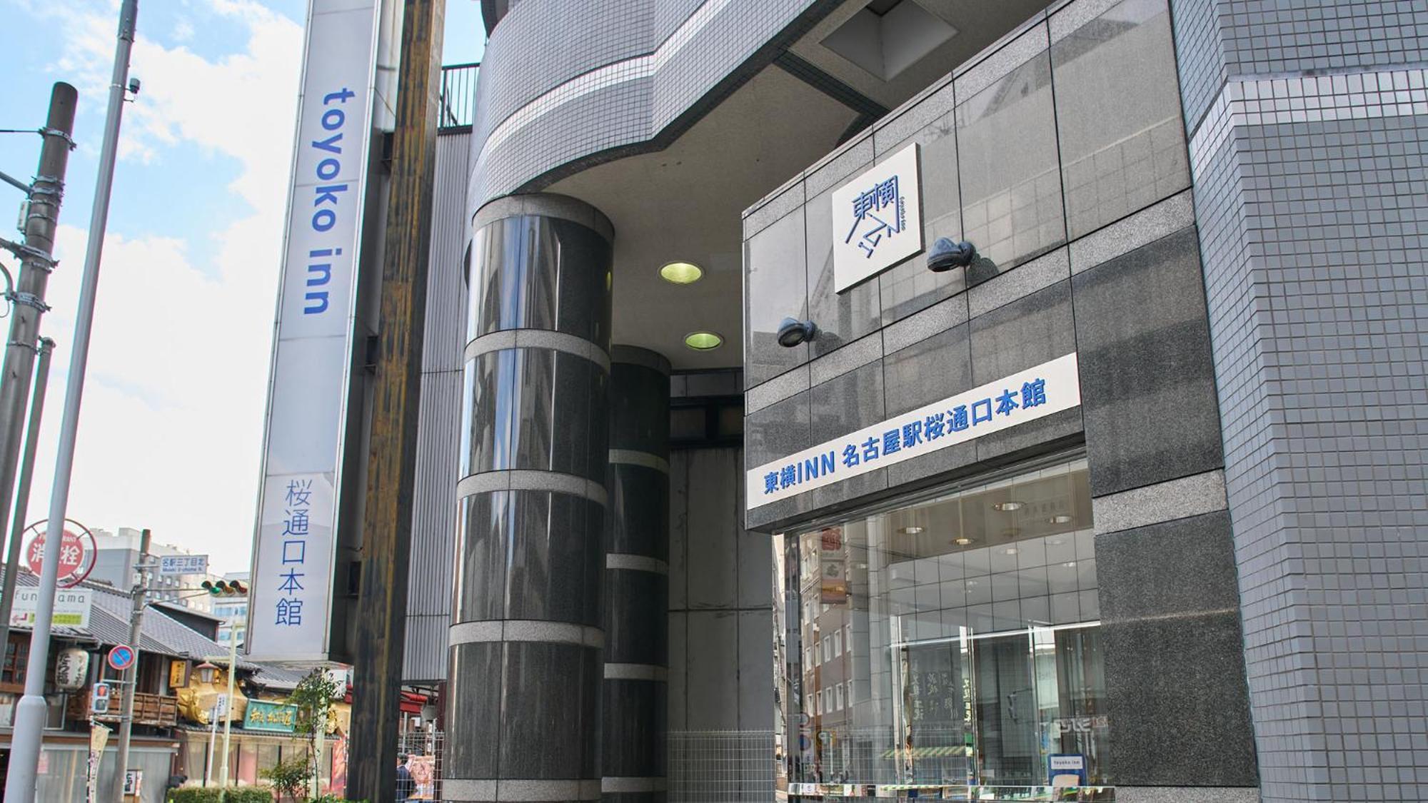 Toyoko Inn Nagoya-Eki Sakuradori-Guchi Honkan מראה חיצוני תמונה